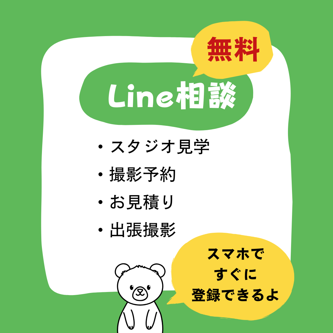なんでもLINEで聞いちゃお！